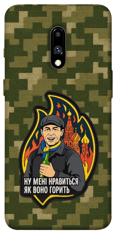 Чохол на OnePlus 7 Ну мені нравиться як воно горить фото 1 з 1