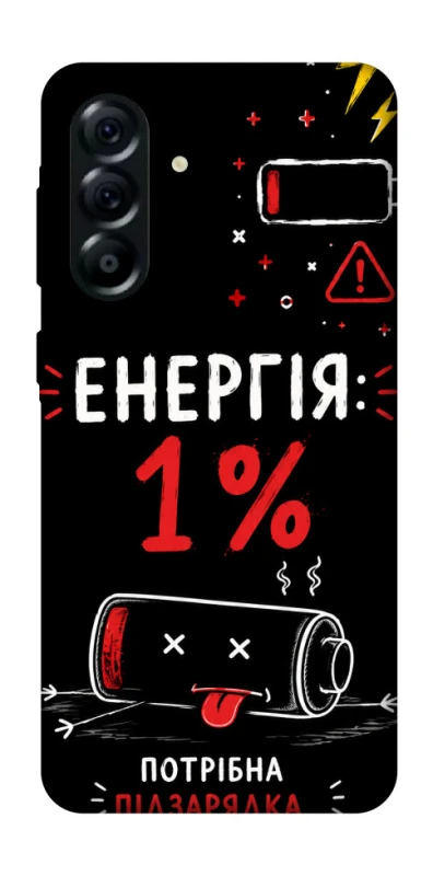 Чехол на Samsung Galaxy A57 5G Енергія: 1% фото 1 из 1