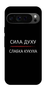 Чохол на Google Pixel 9 Pro Сила Духу фото 1 з 1