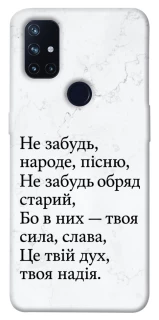 Чохол на OnePlus Nord N10 5G Не забудь фото 1 з 1