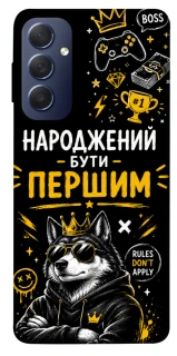 Чехол на Samsung Galaxy M54 5G Народжений бути Першим фото 1 из 1