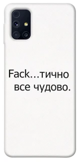 Чохол на Samsung Galaxy M31s Все чудово фото 1 з 1