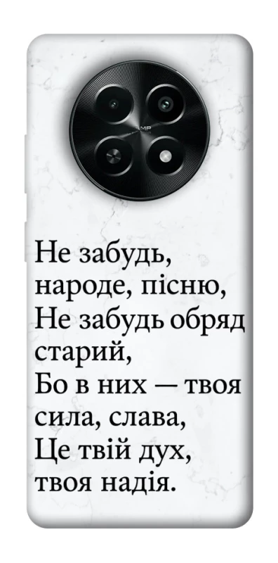 Чохол на Realme Narzo 70x Не забудь фото 1 з 1