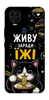 Чохол на ZTE Blade v2020 Живу заради їжі фото 1 з 1