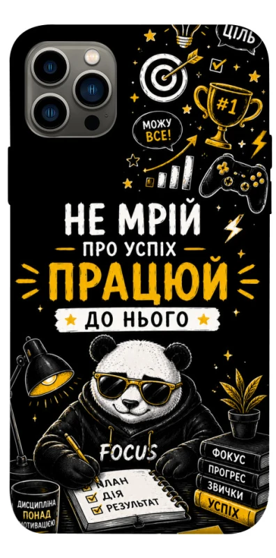 Чехол на Apple iPhone 12 Pro (6.1") Успіх фото 1 из 1