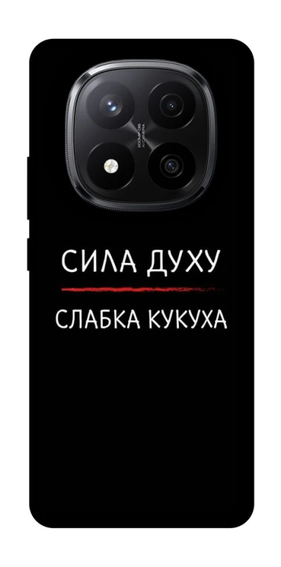 Чохол на Xiaomi Redmi Note 14 Pro+ 5G Сила Духу фото 1 з 1