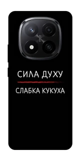 Чохол на Xiaomi Redmi Note 14 Pro+ 5G Сила Духу фото 1 з 1