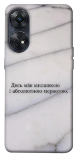 Чохол на Oppo Reno 8T 4G Милашка фото 1 з 1