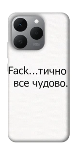 Чохол на Realme 15T Все чудово фото 1 з 1
