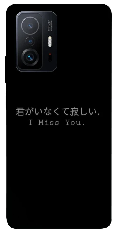 Чехол на Xiaomi 11T / 11T Pro Japanese I Miss You фото 1 из 1