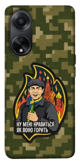 Чехол на Oppo A58 4G Ну мне нравится как оно горит фото 1 из 1