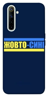 Чехол на Realme 6 UA-Football ver.8 фото 1 из 1