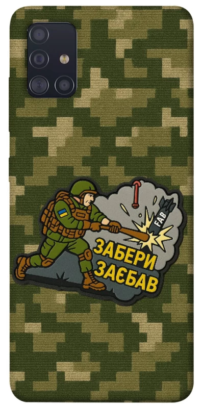 Чохол на Samsung Galaxy A51 Забери з собою фото 1 з 1