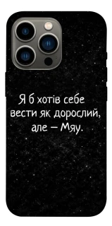 Чохол на Apple iPhone 13 Pro (6.1") Мяу фото 1 з 1