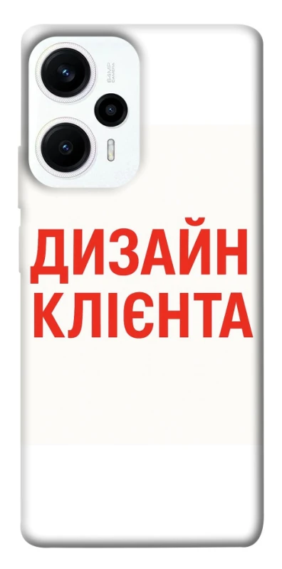 Чохол на Xiaomi Poco F5 / Note 12 Turbo Дизайн Клієнта фото 1 з 1
