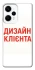Чохол на Xiaomi Poco F5 / Note 12 Turbo Дизайн Клієнта фото 1 з 1