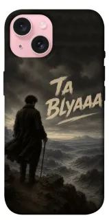 Чехол на Apple iPhone 15 (6.1") Ta Blyaaa фото 1 из 1