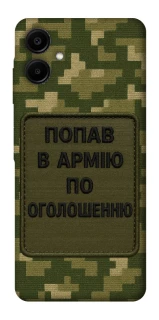 Чохол на Samsung Galaxy A06 Попав в армію по оголошенню фото 1 з 1