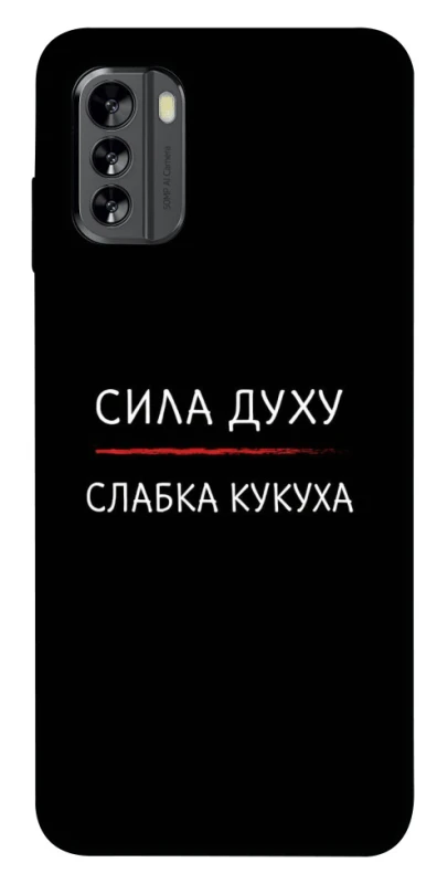 Чехол на Nokia G60 Сила Духу фото 1 из 1