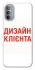 Чохол на Motorola Moto G31 Дизайн Клієнта фото 1 з 1