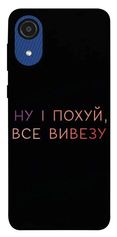 Чохол на Samsung Galaxy A03 Core Все вивезу фото 1 з 1