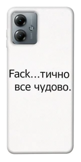 Чохол на Motorola Moto G14 Все чудово фото 1 з 1