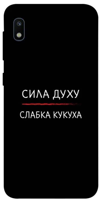 Чохол на Samsung Galaxy A10 (A105F) Сила Духу фото 1 з 1