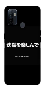 Чехол на Oppo A53 / A32 / A33 Japanese Silence фото 1 из 1