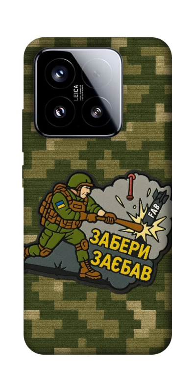 Чохол на Xiaomi 15 Забери з собою фото 1 з 1