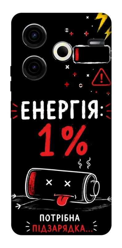 Чохол на TECNO Pova 6 Neo (LI6) Енергія: 1% фото 1 з 1