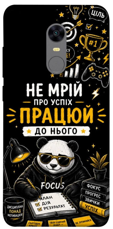 Чохол на Xiaomi Redmi 5 Plus / Redmi Note 5 (Single Camera) Успіх фото 1 з 1