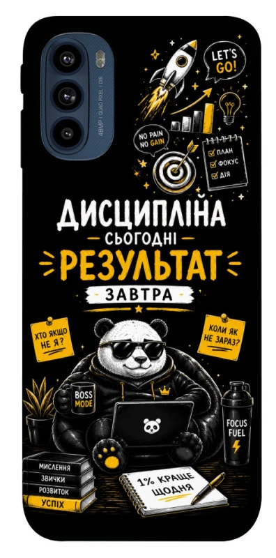 Чохол на Motorola Moto G41 Дисципліна фото 1 з 1