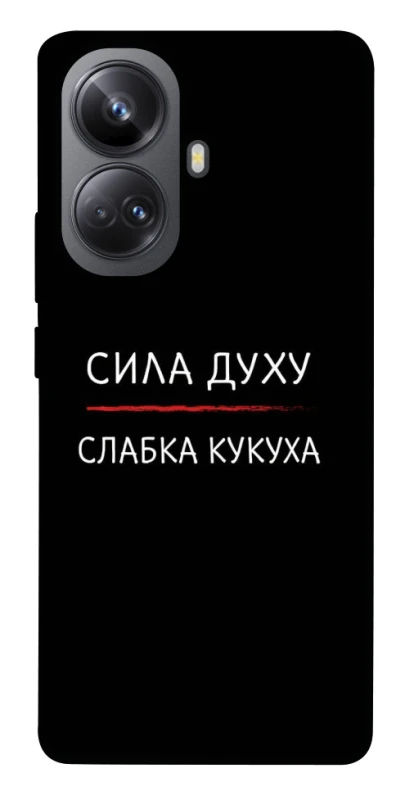 Чехол на Realme 10 Pro+ Сила Духу фото 1 из 1