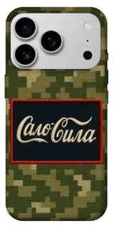 Чехол на Apple iPhone 18 Pro Max Сало Сила фото 1 из 1