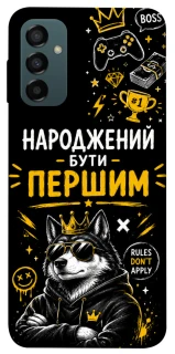Чехол на Samsung Galaxy M14 5G Народжений бути Першим фото 1 из 1