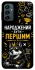Чохол на Samsung Galaxy M34 5G Народжений бути Першим фото 1 з 1