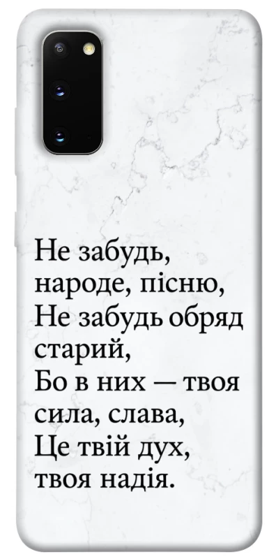 Чохол на Samsung Galaxy S20 Не забудь фото 1 з 1
