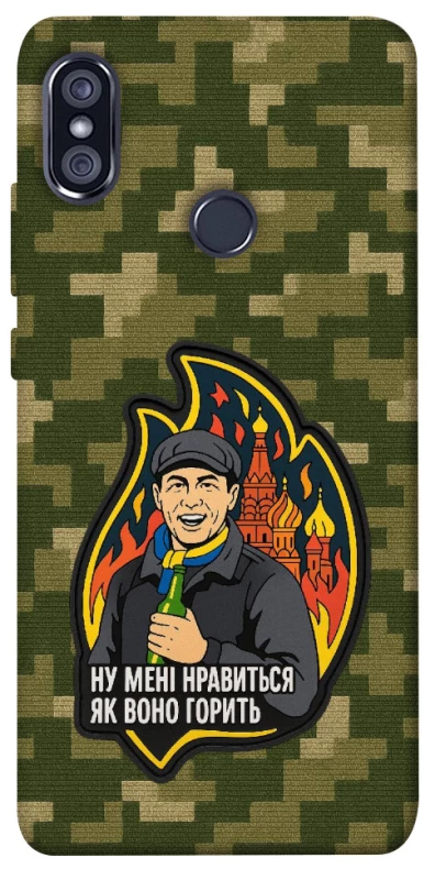 Чохол на Xiaomi Redmi Note 5 Pro / Note 5 (AI Dual Camera) Ну мені нравиться як воно горить фото 1 з 1