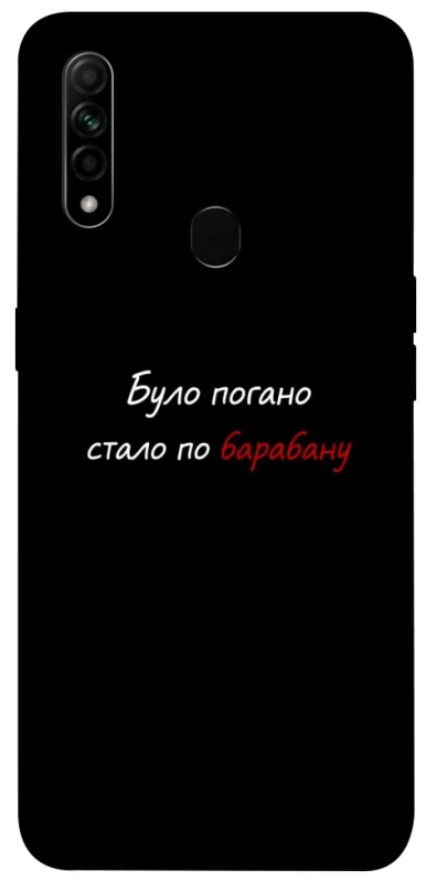 Чохол на Oppo A31 По барабану фото 1 з 1