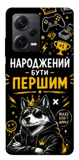 Чехол на Xiaomi Redmi Note 12 Pro 5G Народжений бути Першим фото 1 из 1