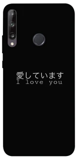 Чехол на Huawei P40 Lite E Japanese I Love You фото 1 из 1
