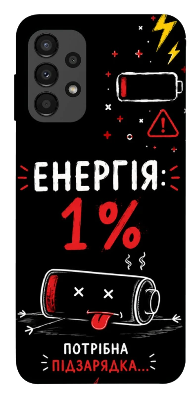 Чехол на Samsung Galaxy A13 4G Енергія: 1% фото 1 из 1