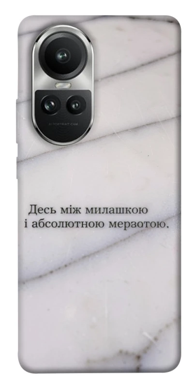 Чехол на Oppo Reno 10 Милашка фото 1 из 1