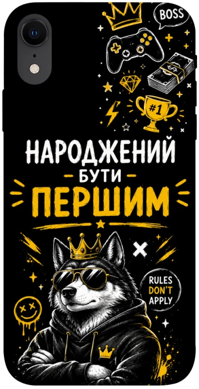 Чехол на Apple iPhone XR (6.1") Народжений бути Першим фото 1 из 1
