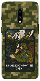 Чохол на OnePlus 7 На східному фронті без змін фото 1 з 1