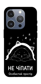 Чохол на Apple iPhone 16 Pro Не чіпати фото 1 з 1