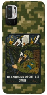 Чехол на Xiaomi Poco M3 Pro 4G / 5G На восточном фронте без перемен фото 1 из 1