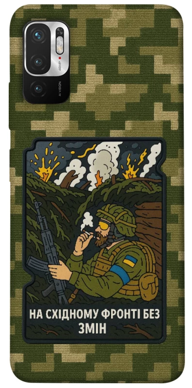 Чохол на Xiaomi Redmi Note 10 5G На східному фронті без змін фото 1 з 1