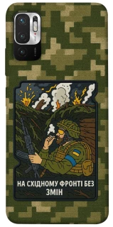 Чехол на Xiaomi Redmi Note 10 5G На восточном фронте без перемен фото 1 из 1