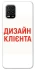 Чохол на Xiaomi Mi 10 Lite Дизайн Клієнта фото 1 з 1